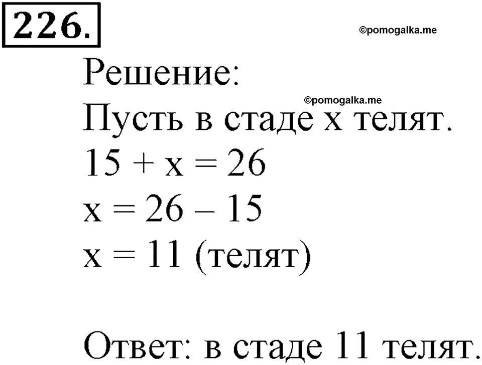 Часть 2. Страница 75-77. Нахождение неизвестного числа в равенствах. Номер №226 — решение 1