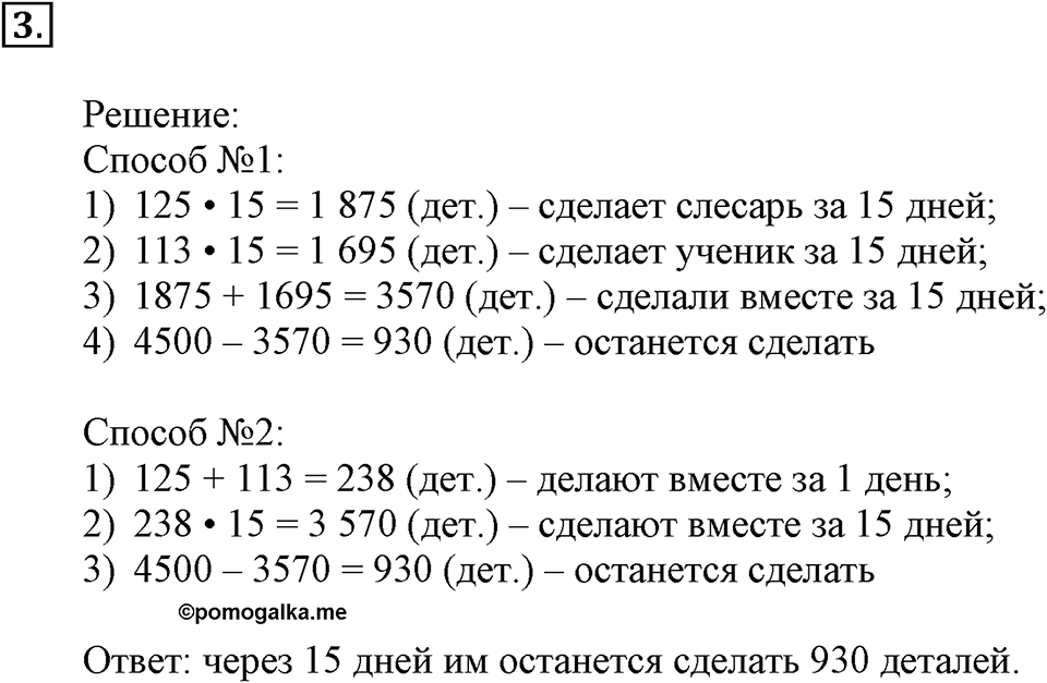 Часть 2. Страница 3-4. Умножение многозначного числа на двузначное. Номер №3 — решение 1