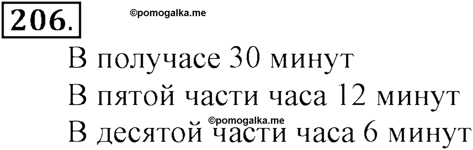 Часть 2. Страница 69-70. Вспоминаем пройденное. Номер №206 — решение 1