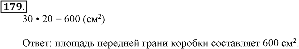 Часть 1. Страница 55-58. Многогранник. Номер №179 — решение 1