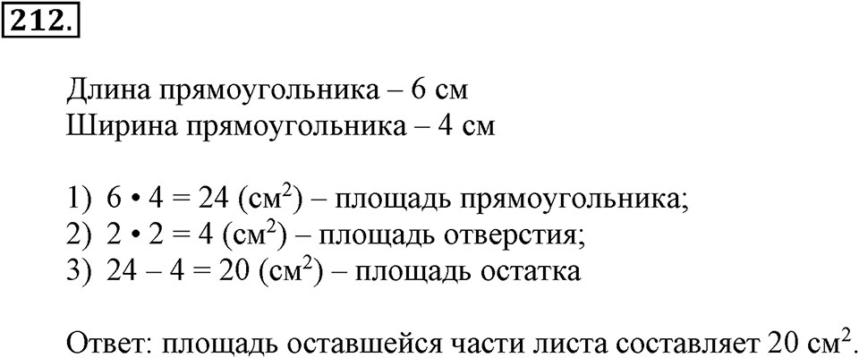 Часть 1. Страница 65-67. Вспоминаем пройденное. Номер №212 — решение 1