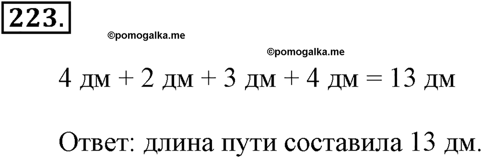 Часть 1. Страница 68-70. Прямоугольный параллелепипед. Куб. Номер №223 — решение 1