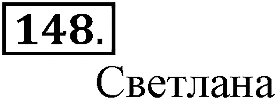 Часть 1. Страница 44-47. Вспоминаем пройденное. Номер №148 — решение 1