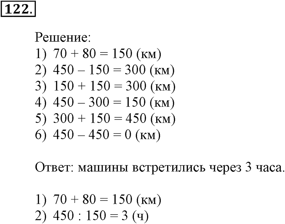 Часть 2. Страница 41-42. Вспоминаем пройденное. Номер №122 — решение 1