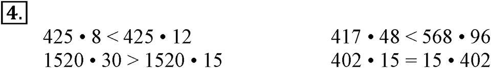 Часть 2. Страница 3-4. Умножение многозначного числа на двузначное. Номер №4 — решение 1