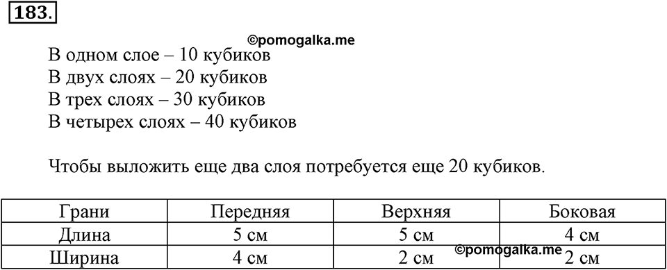 Часть 1. Страница 55-58. Многогранник. Номер №183 — решение 1