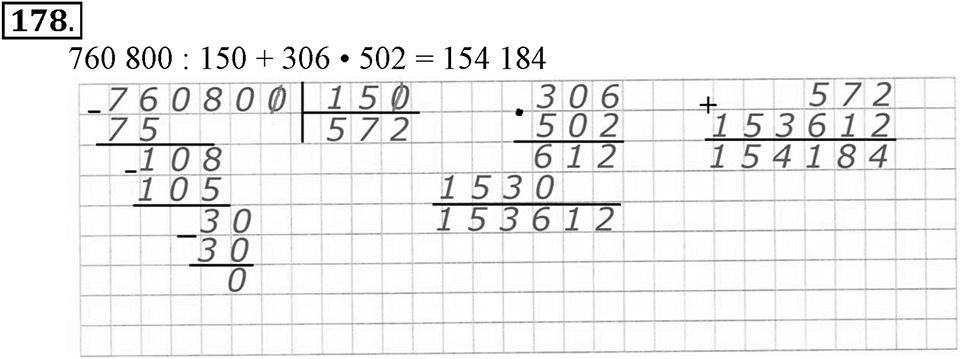 Часть 2. Страница 61-62. Вспоминаем пройденное. Номер №178 — решение 1