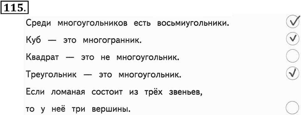 Часть 2. Страница 39. Вспоминаем пройденное. Номер №115 — решение 1