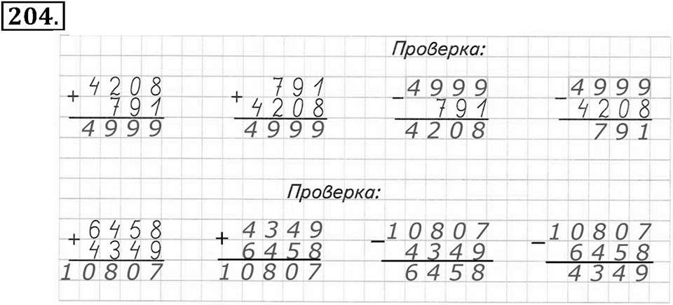 Часть 2. Страница 69-70. Вспоминаем пройденное. Номер №204 — решение 1
