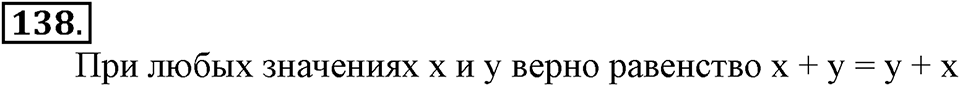 Часть 1. Страница 43-44. Переместительные свойства умножения и сложения. Номер №138 — решение 1