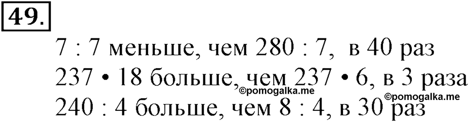 Часть 2. Страница 18-20. Вспоминаем пройденное. Номер №49 — решение 1