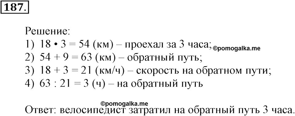 Часть 2. Страница 65-66. Вспоминаем пройденное. Номер №187 — решение 1