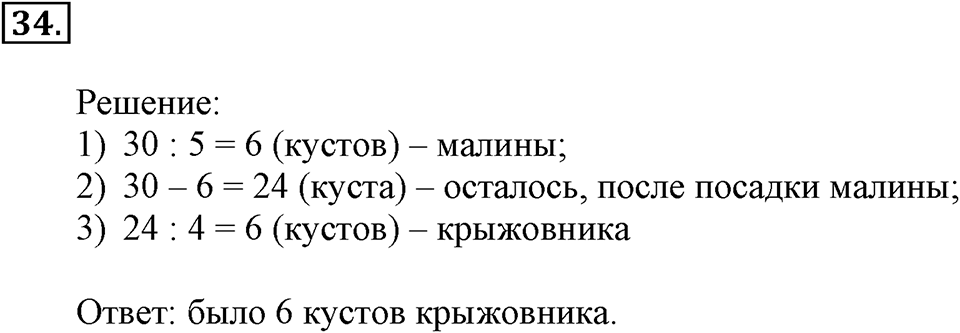 Часть 1. Страница 10-12. Вспоминаем пройденное. Номер №34 — решение 1
