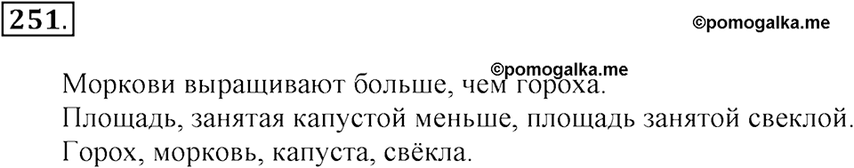 Часть 2. Страница 82-84. Вспоминаем пройденное. Номер №251 — решение 1