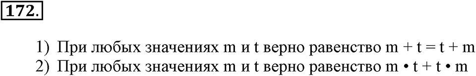 Часть 1. Страница 54-55. Вспоминаем пройденное. Номер №172 — решение 1