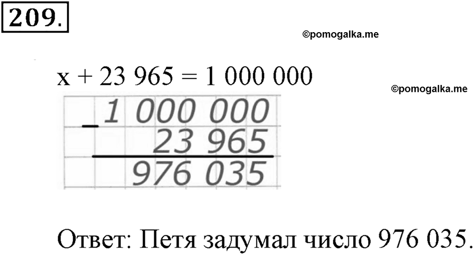 Часть 2. Страница 69-70. Вспоминаем пройденное. Номер №209 — решение 1