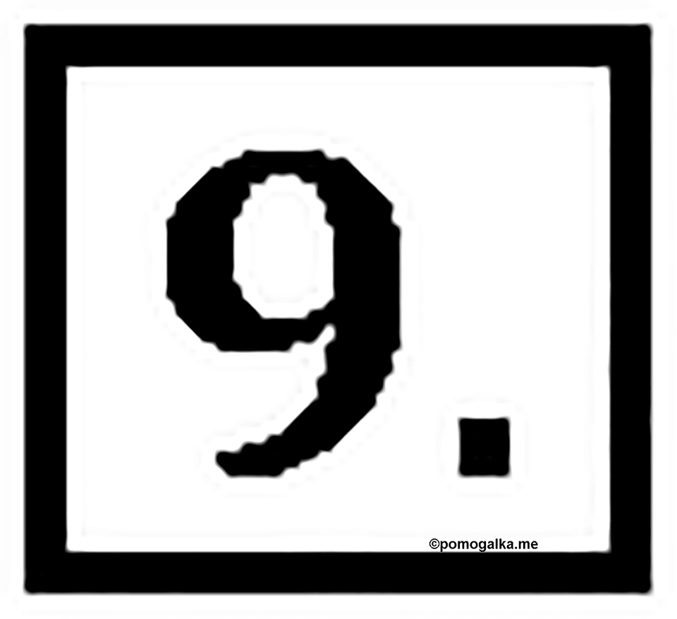 Часть 1. Страница 4-6. Вспоминаем пройденное. Номер №9 — решение 1