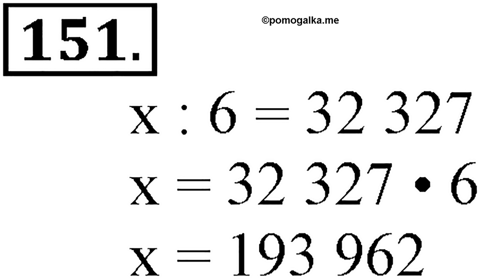 Часть 2. Страница 53-54. Вспоминаем пройденное. Номер №151 — решение 1
