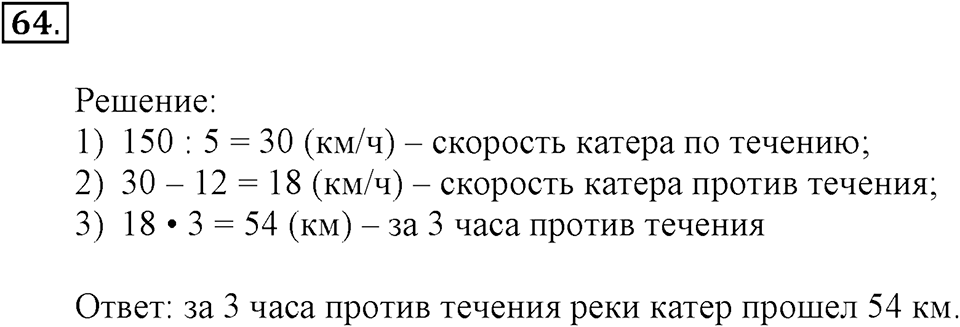 Часть 2. Страница 21-22. Вспоминаем пройденное. Номер №64 — решение 1