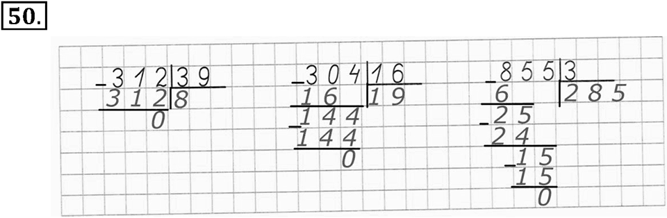 Часть 1. Страница 14-17. Вспоминаем пройденное. Номер №50 — решение 1
