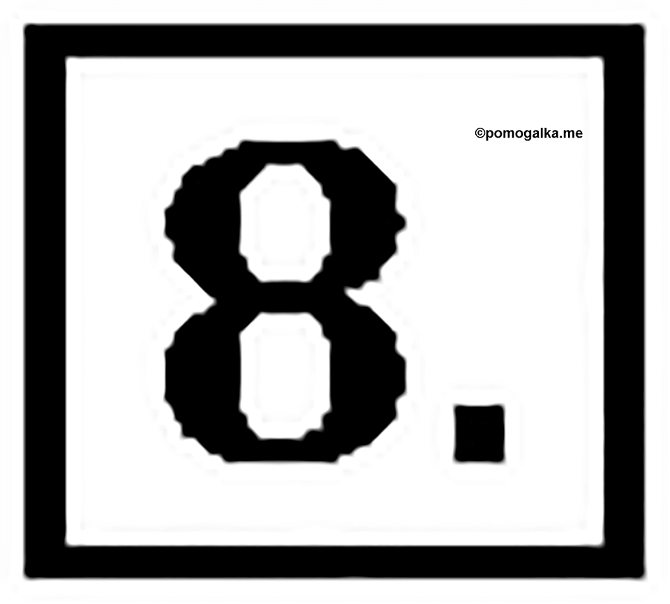 Часть 1. Страница 4-6. Вспоминаем пройденное. Номер №8 — решение 1
