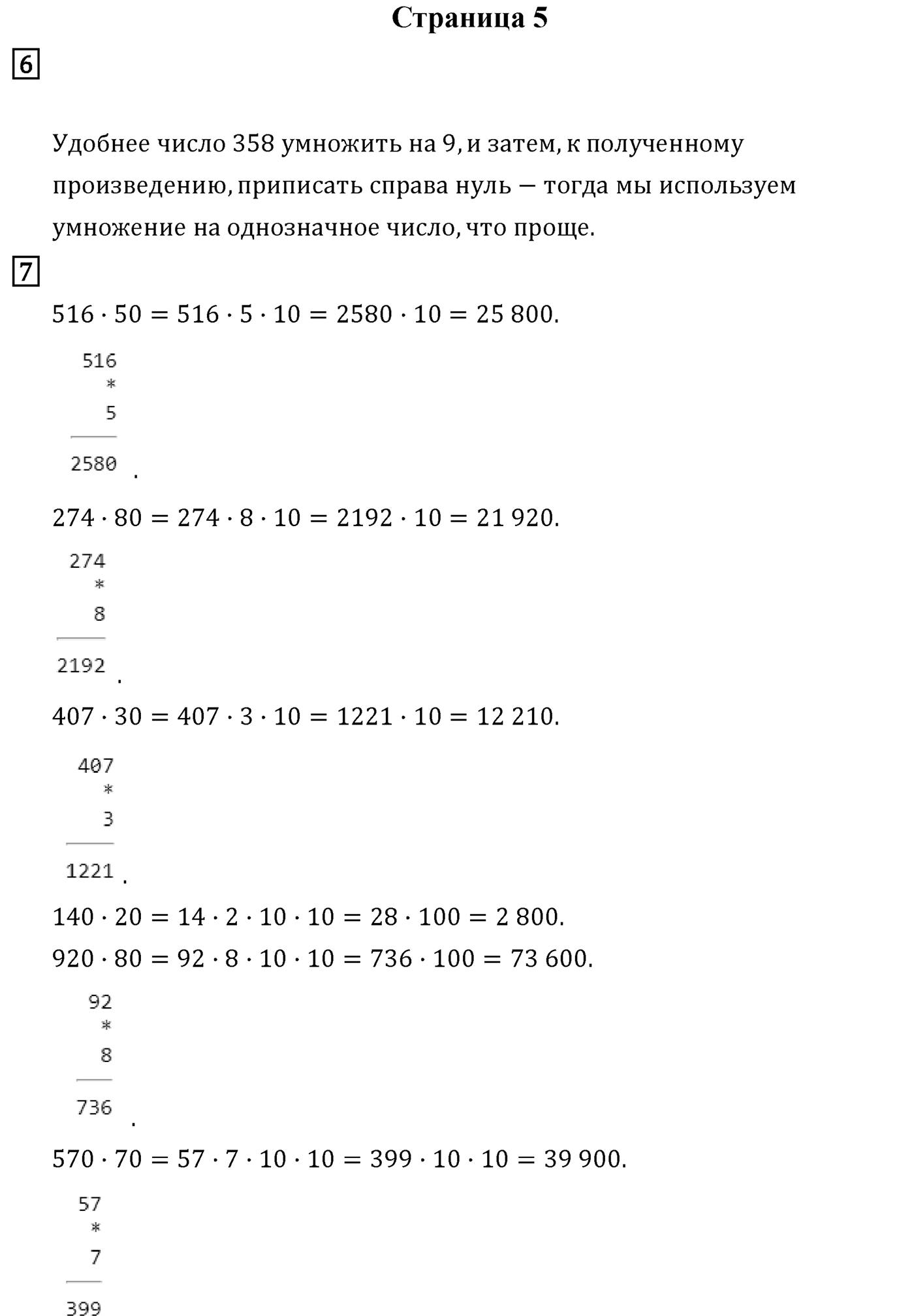 Страница 5 — решение 1
