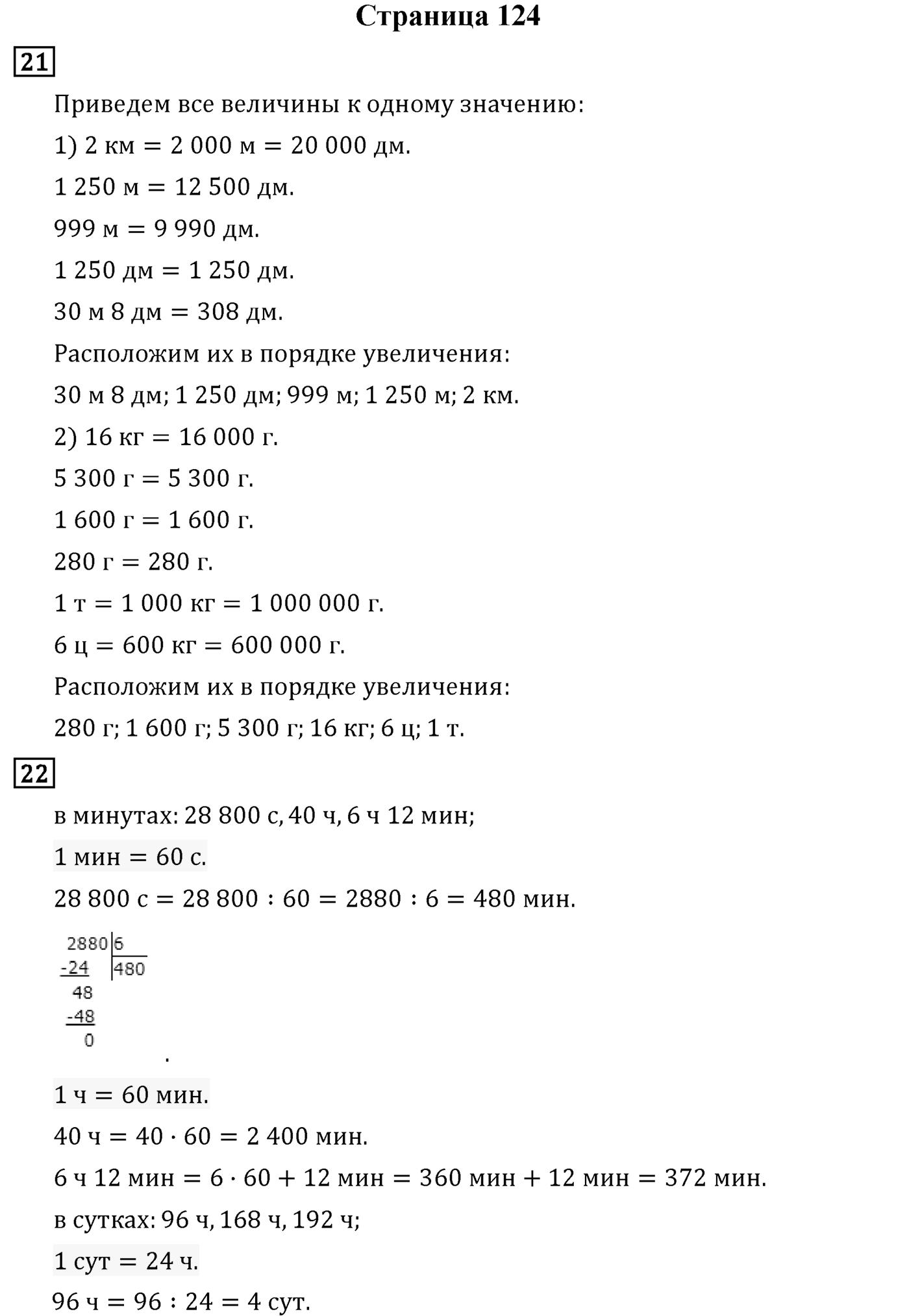 Страница 124 — решение 1