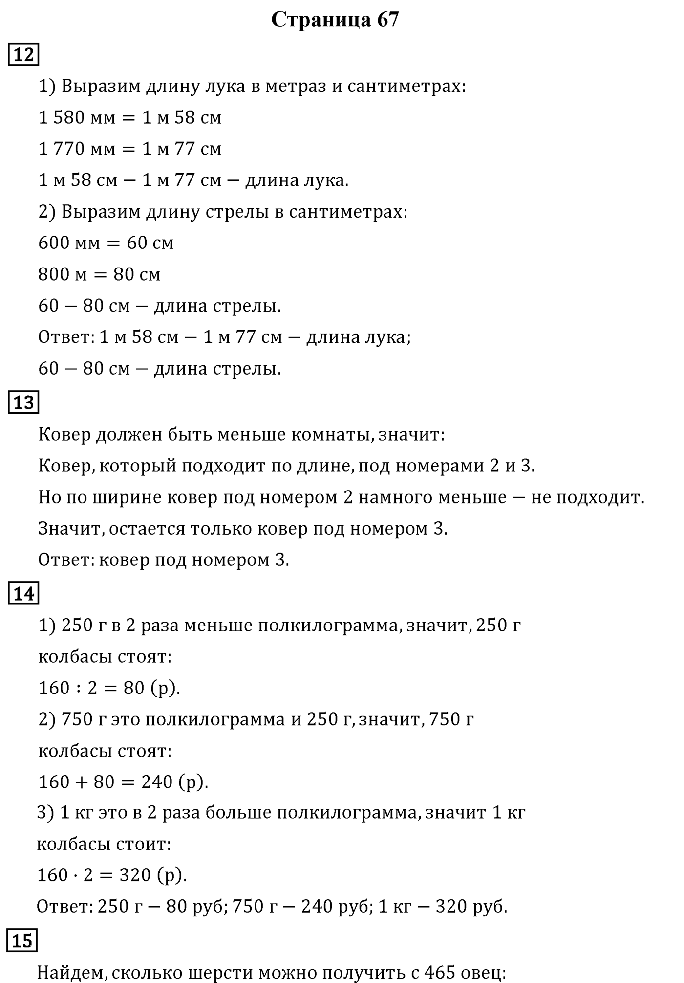 Страница 67 — решение 1