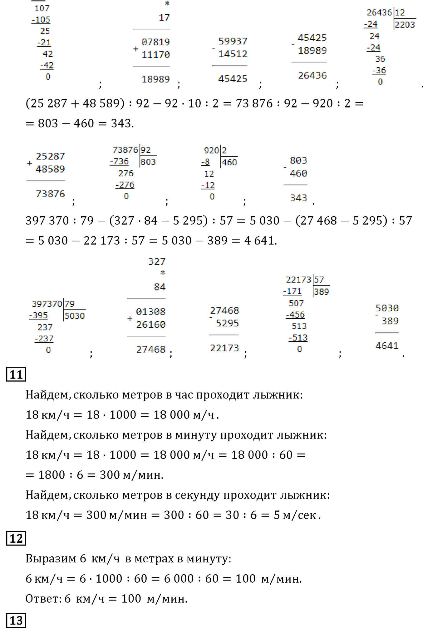 Страница 82 — решение 3
