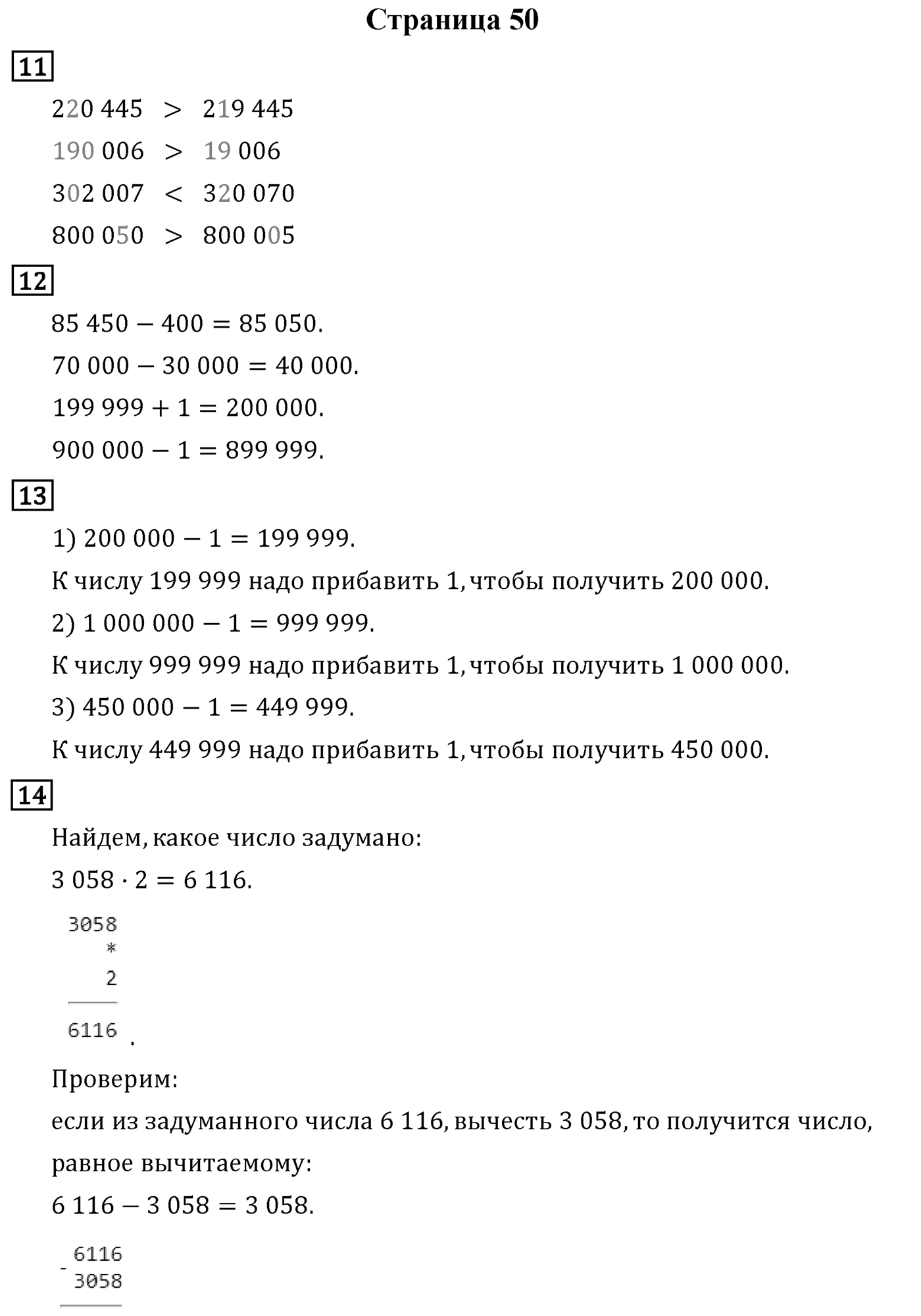 Страница 50 — решение 1