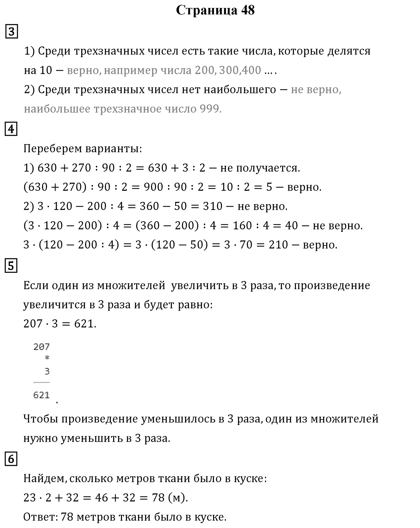 Страница 48 — решение 1