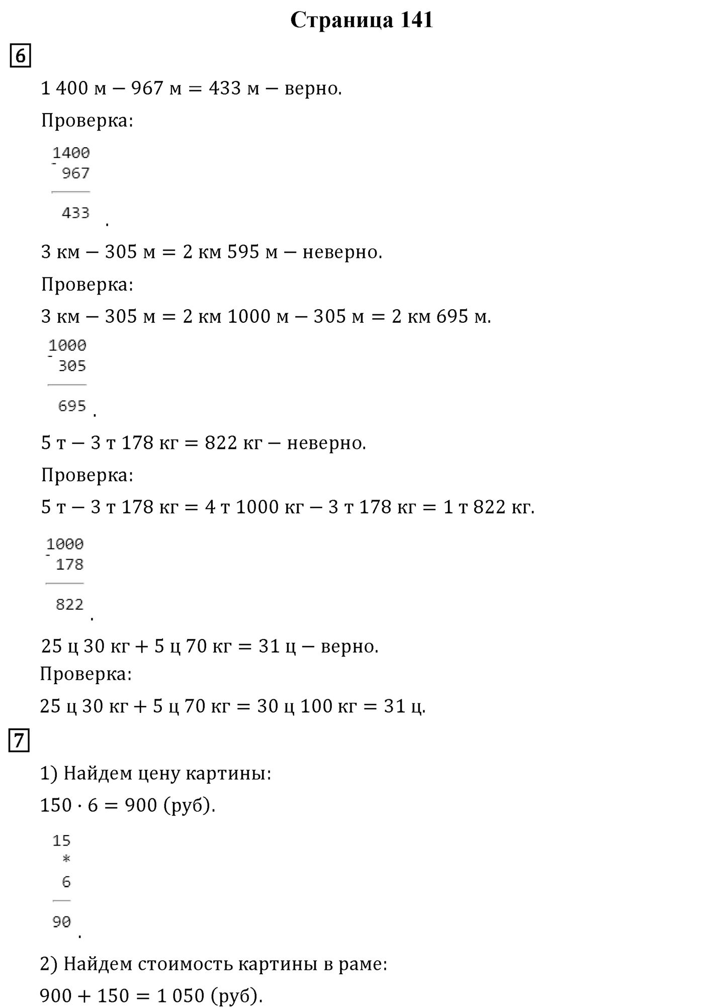 Страница 141 — решение 1
