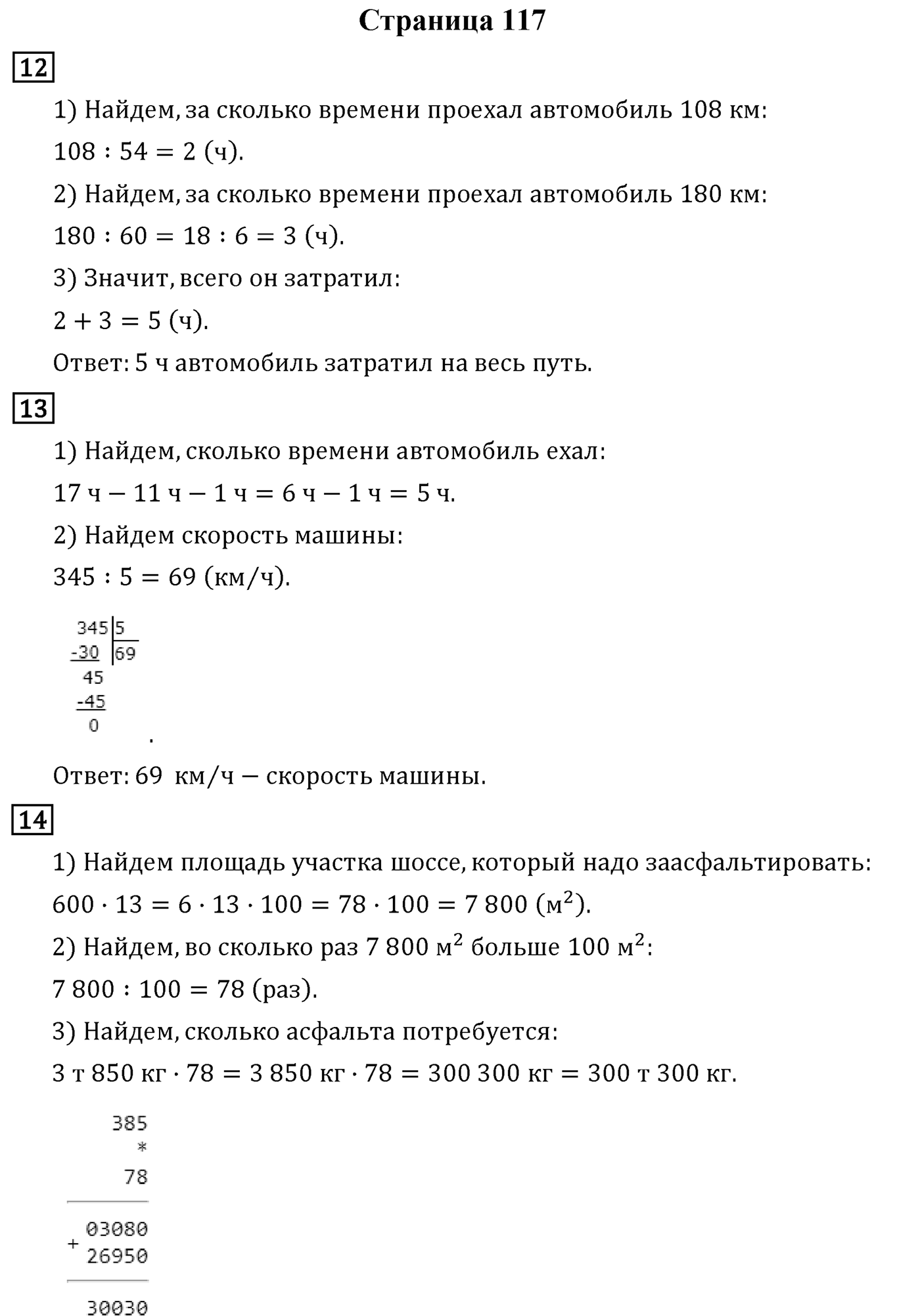 Страница 117 — решение 1