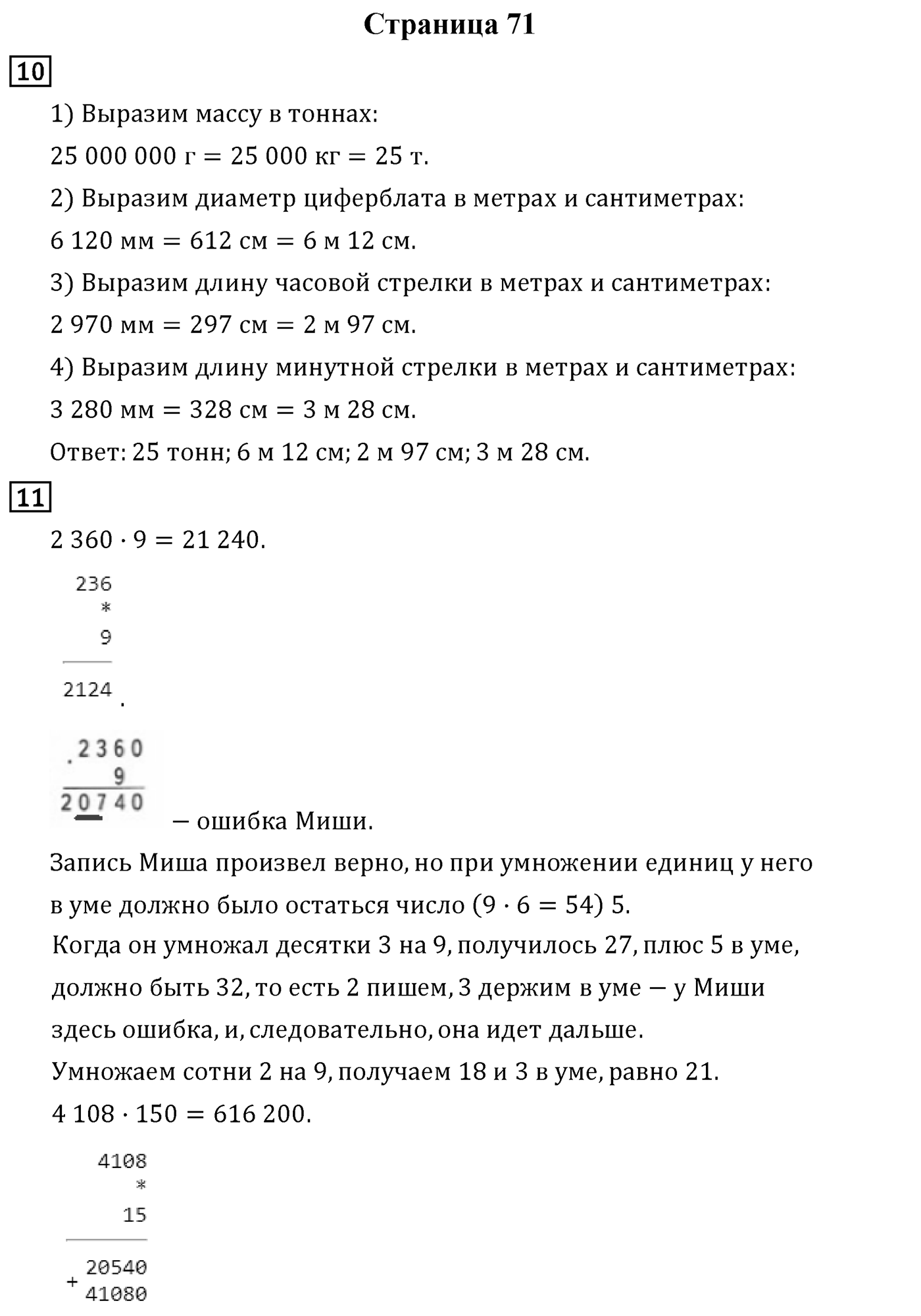 Страница 71 — решение 1