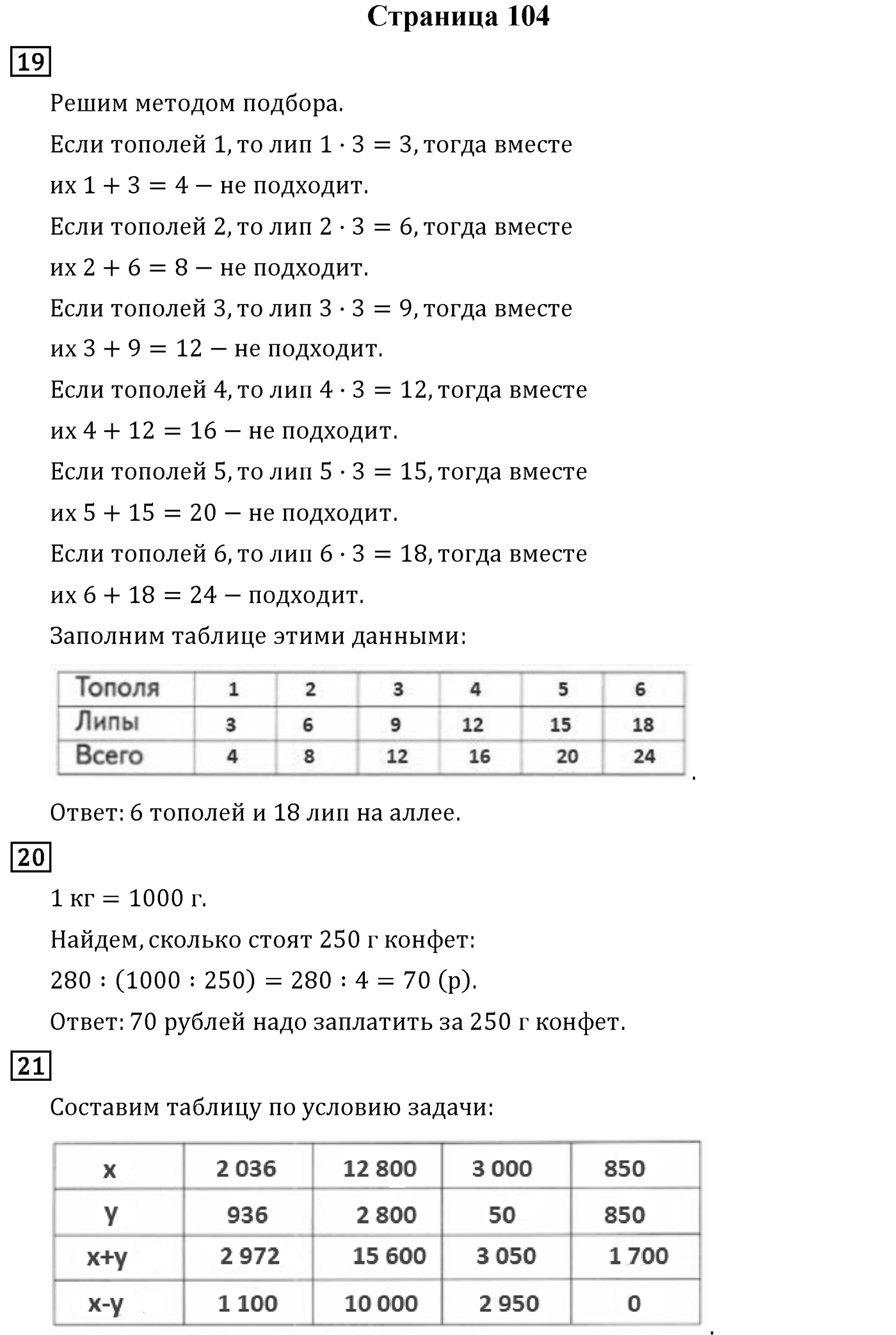 Страница 104 — решение 1