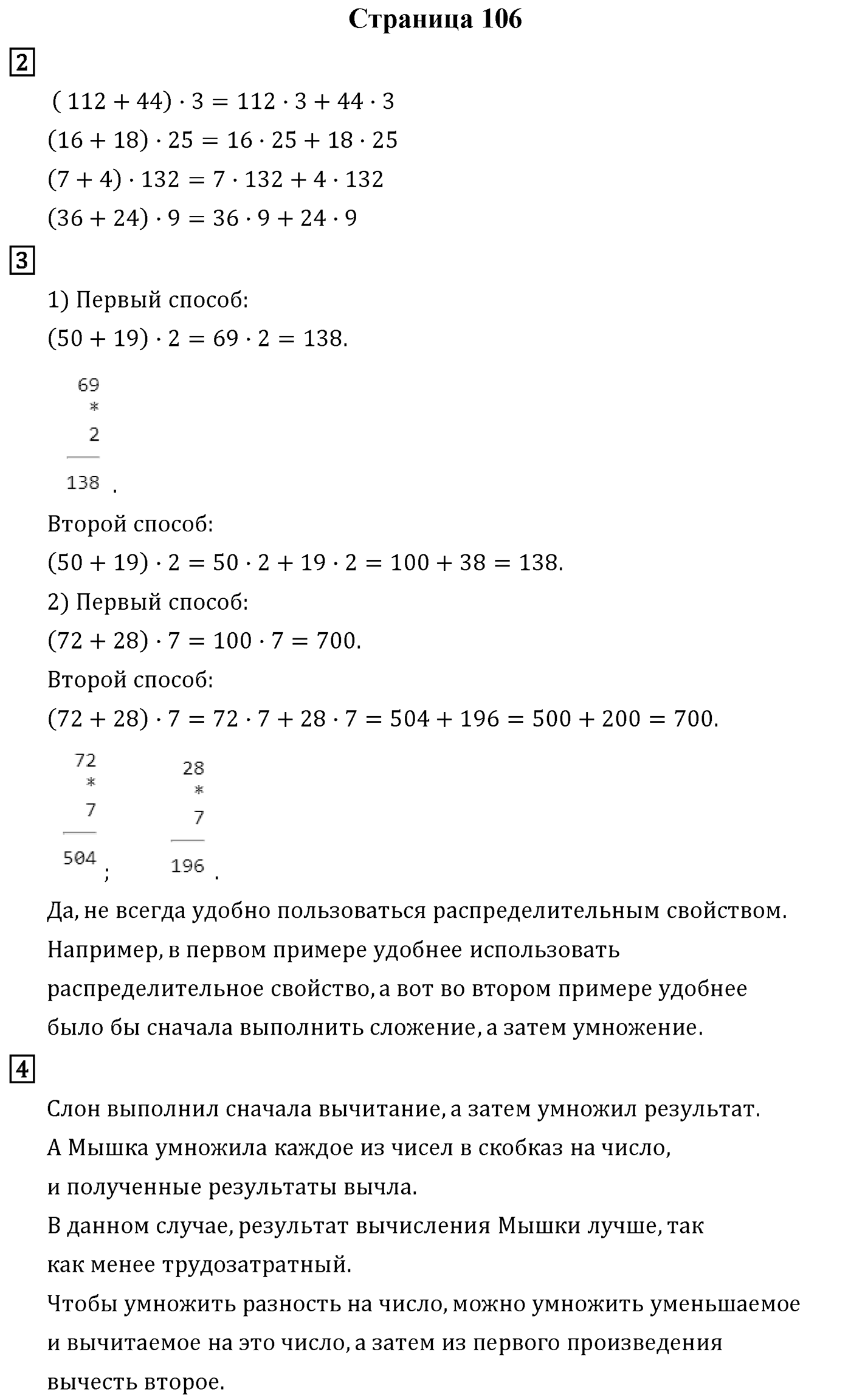 Страница 106 — решение 1