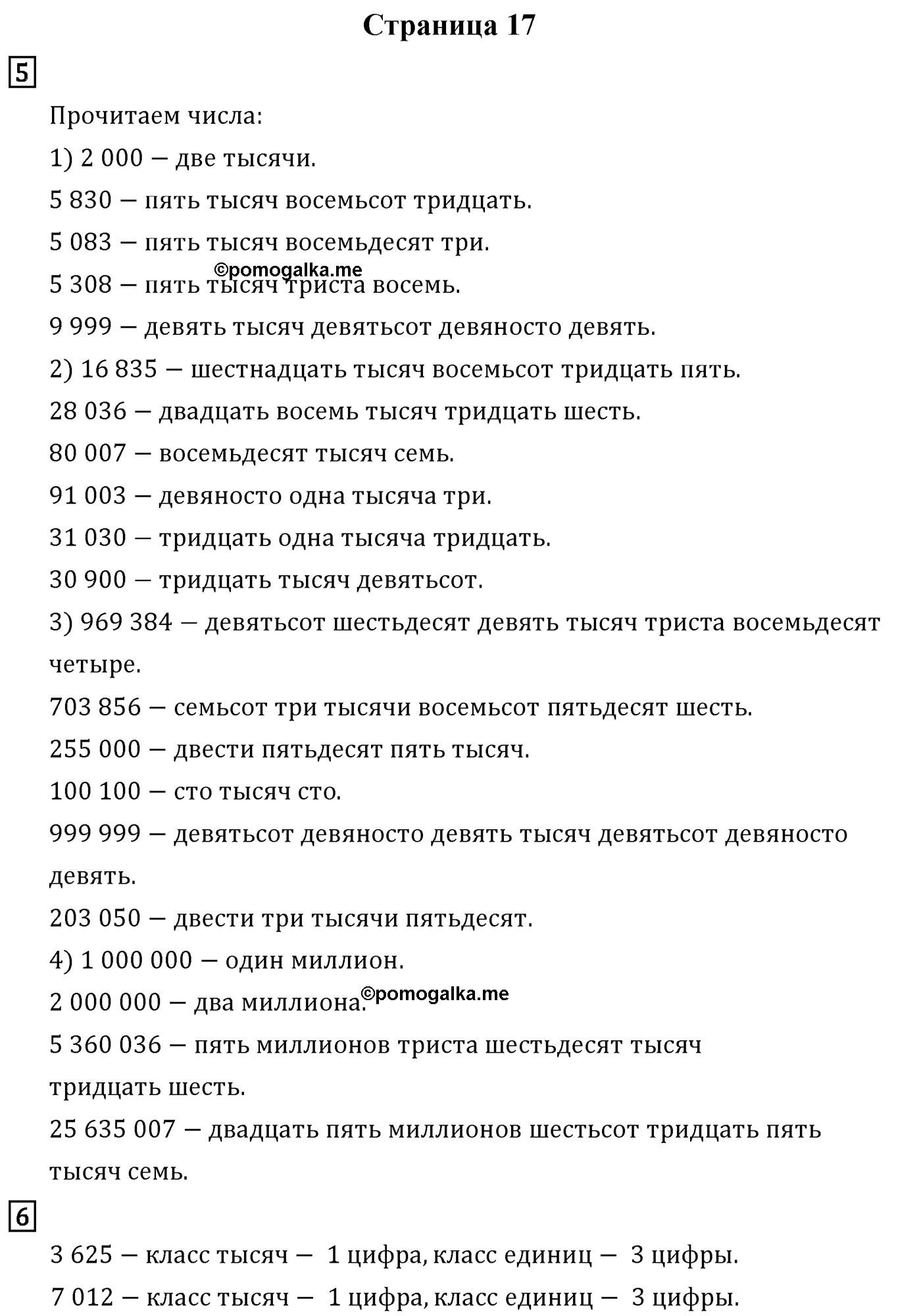 Страница 17 — решение 1