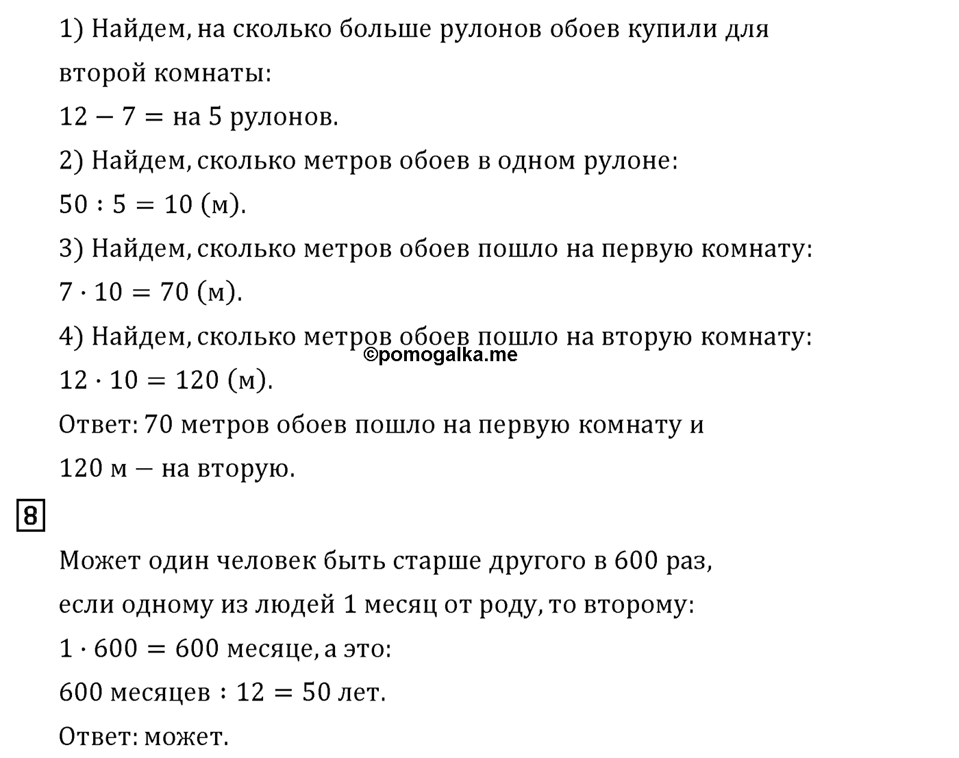 Страница 120 — решение 3