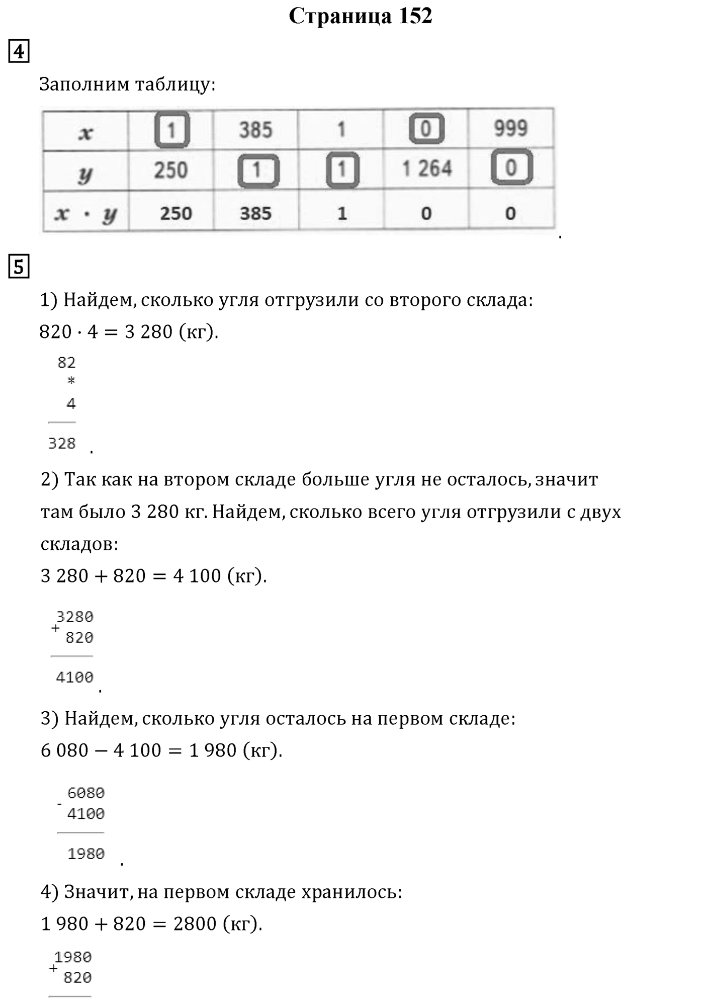 Страница 152 — решение 1