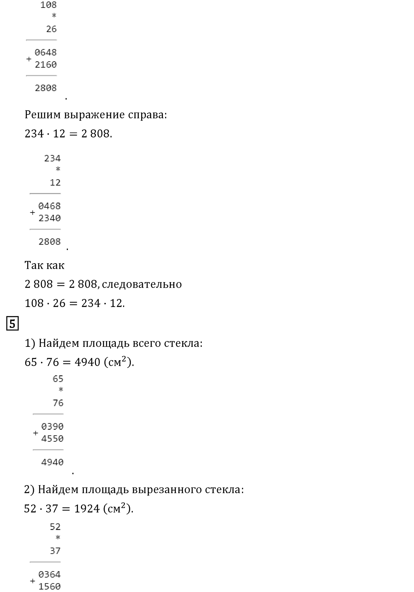 Страница 4 — решение 5