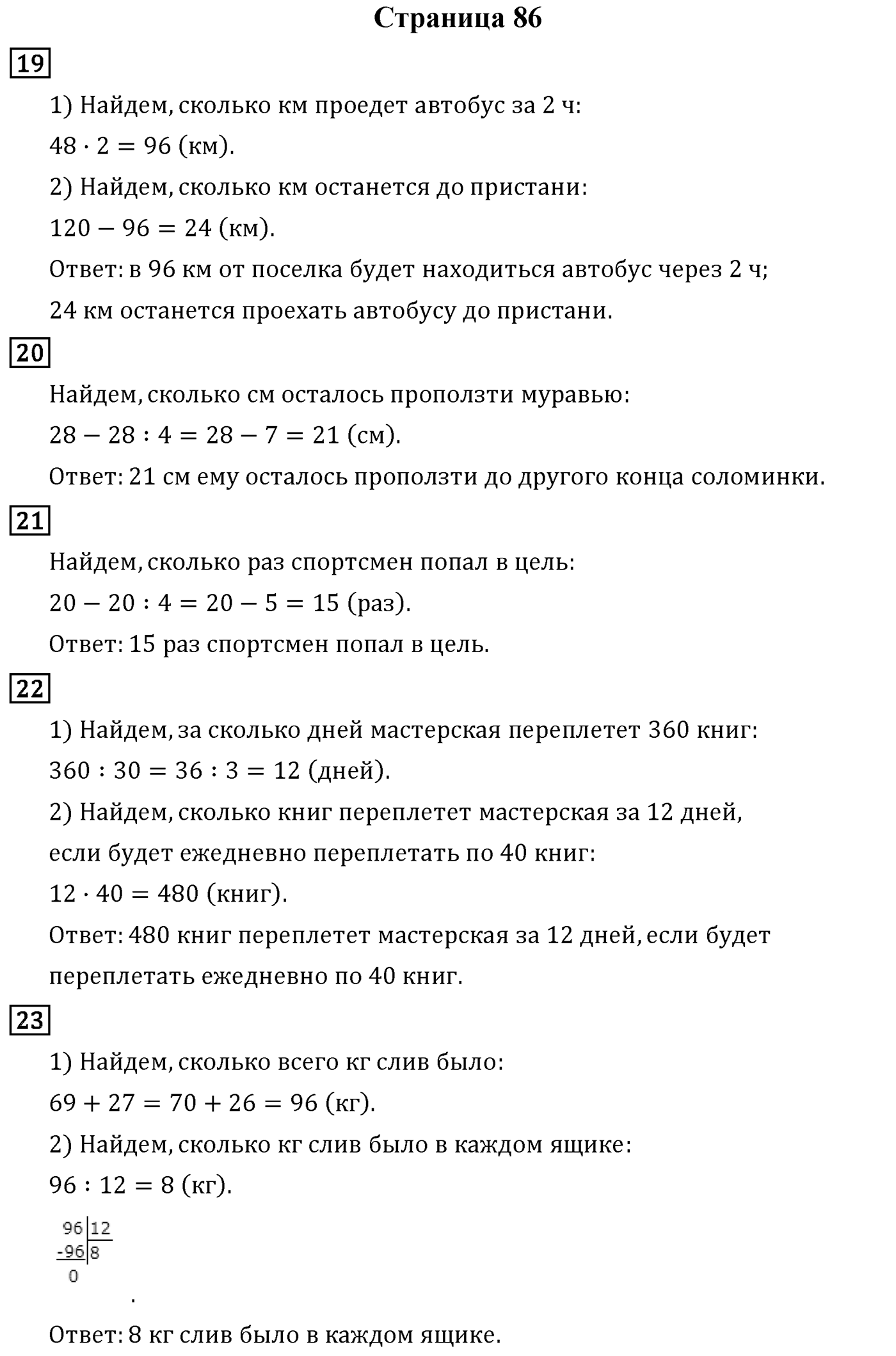 Страница 86 — решение 1