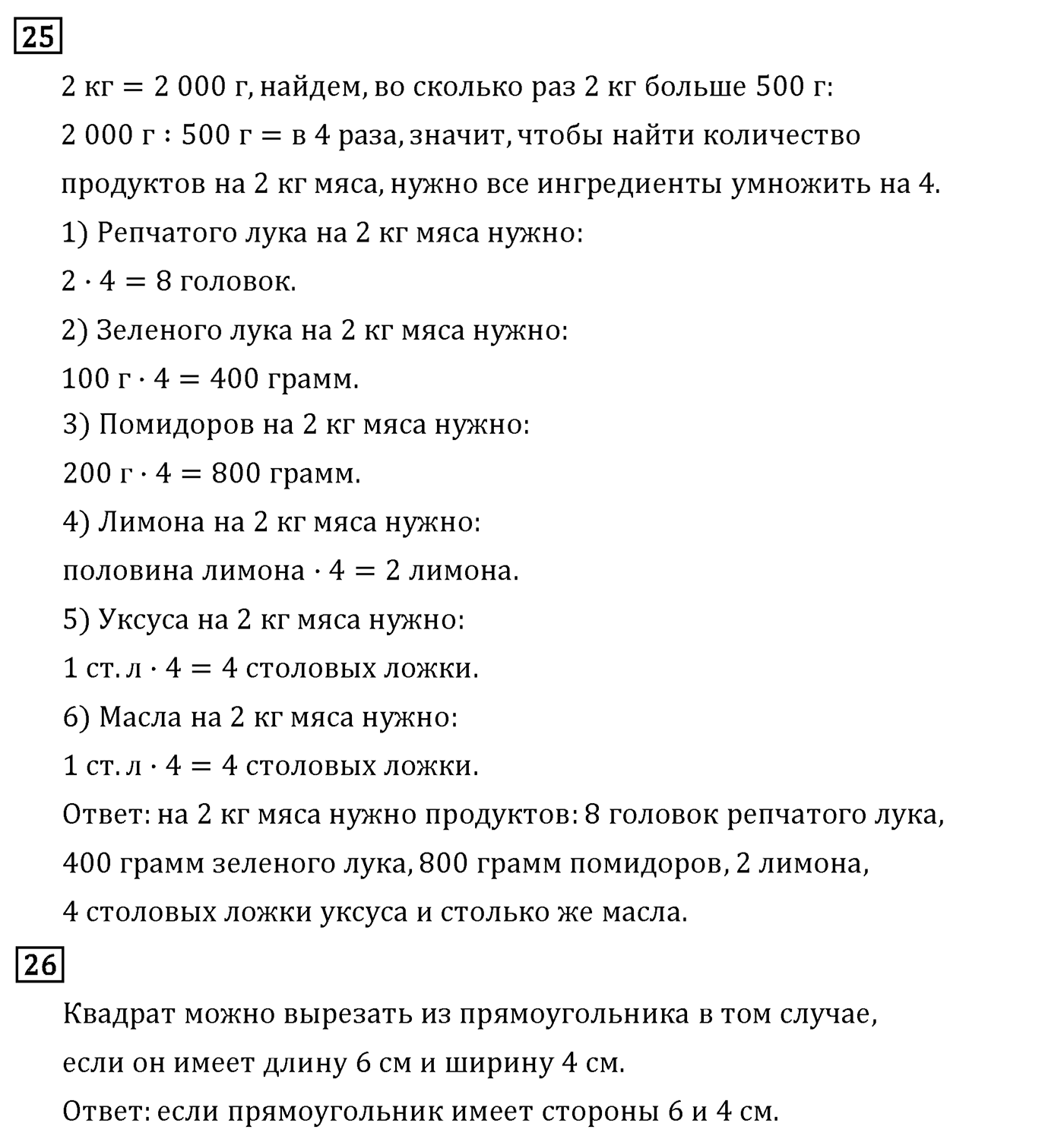 Страница 84 — решение 4