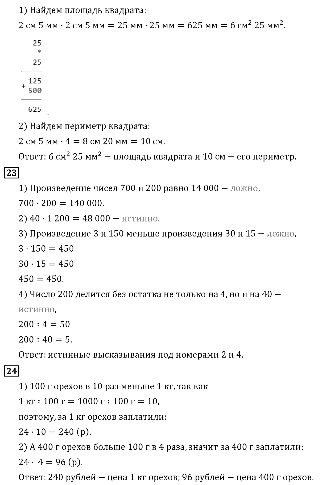 Страница 140 — решение 3