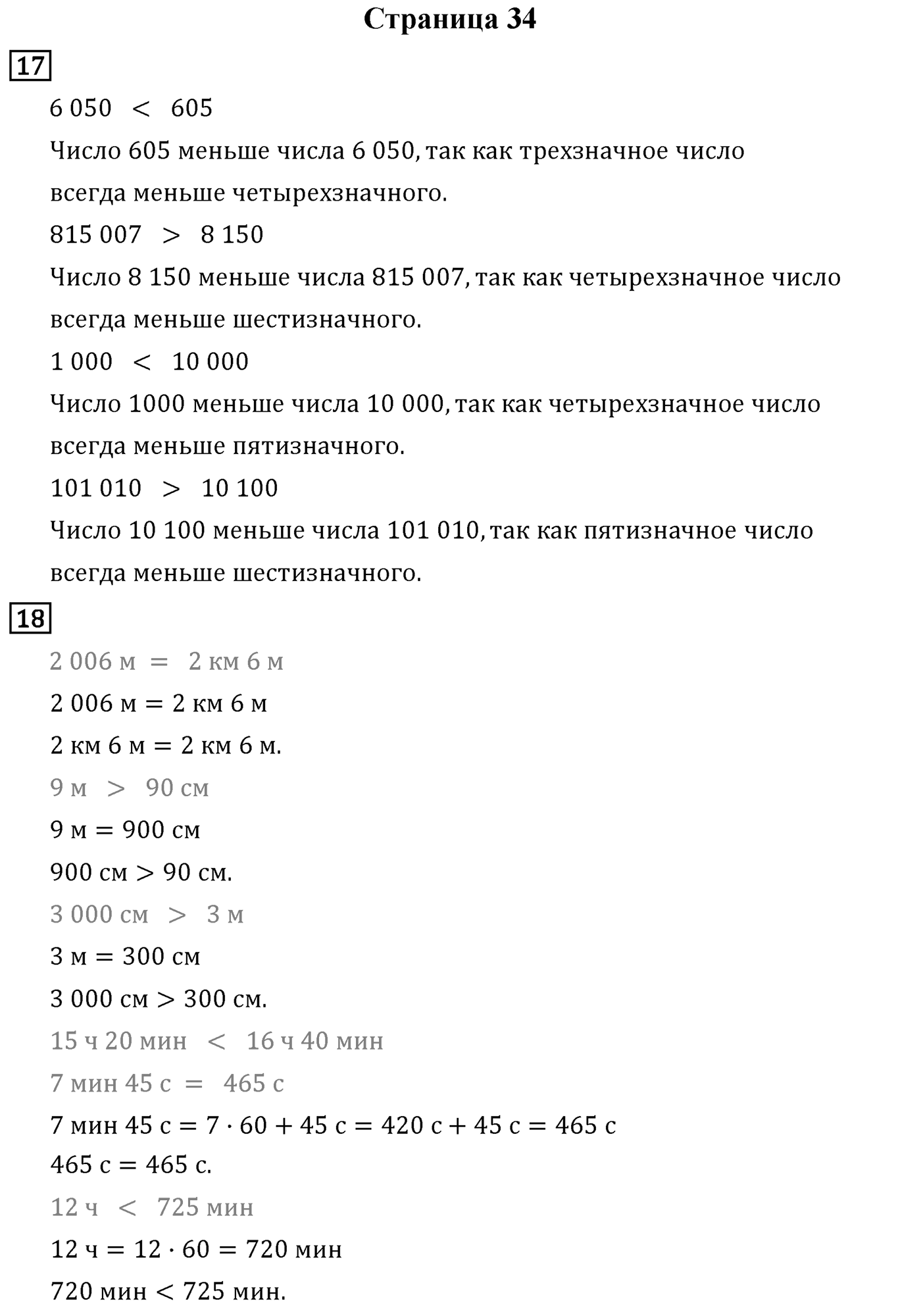 Страница 34 — решение 1