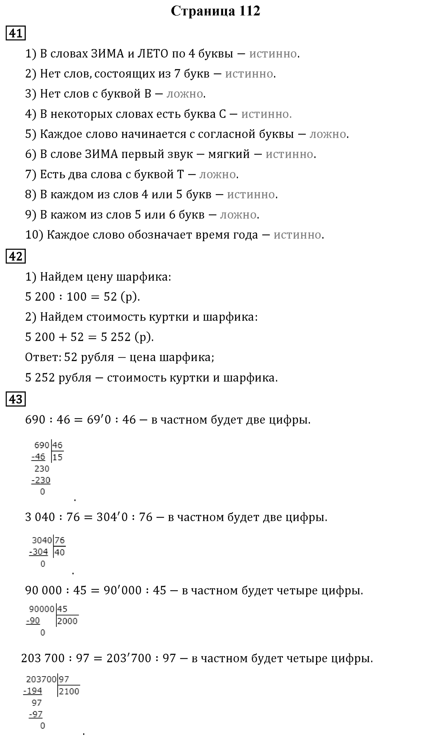 Страница 112 — решение 1