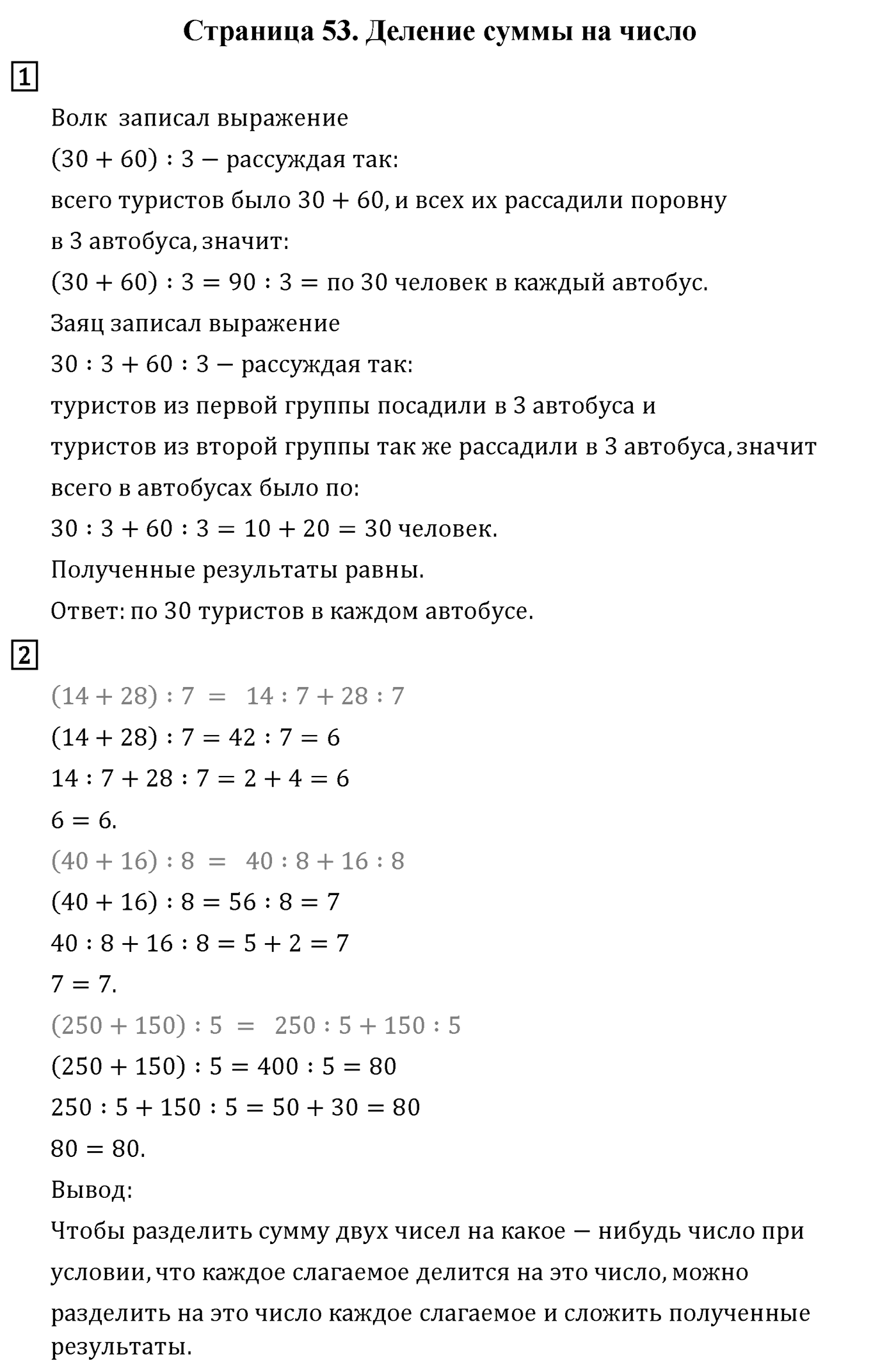 Страница 53 — решение 1
