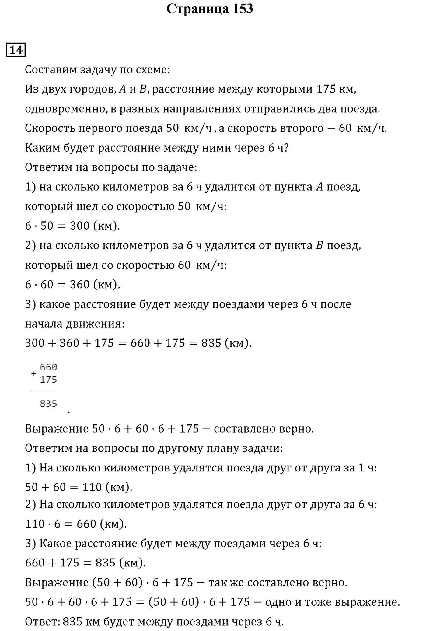 Страница 153 — решение 1