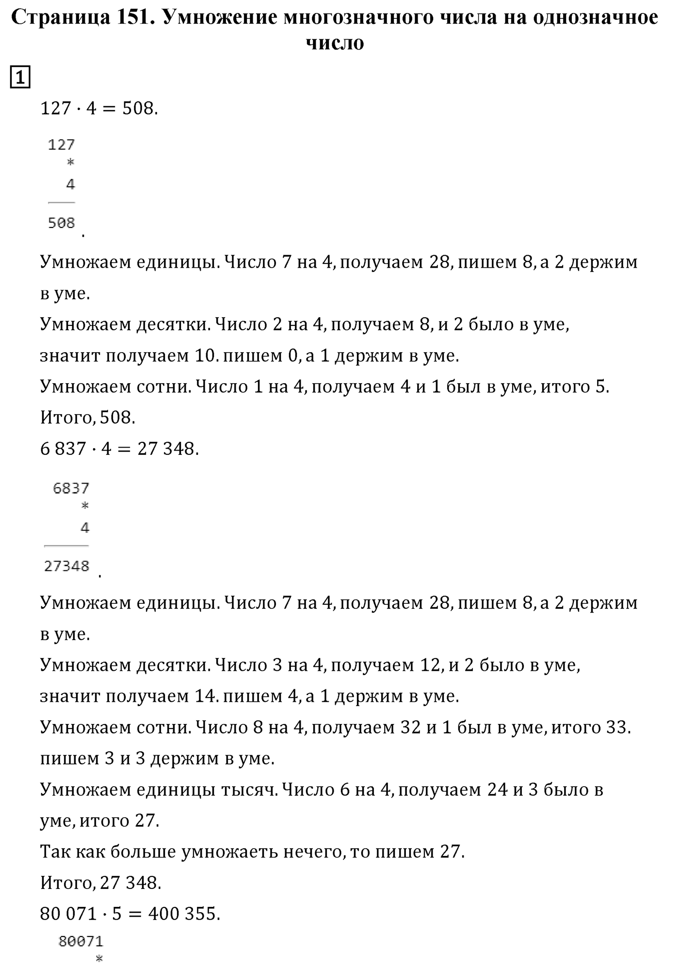 Страница 151 — решение 1