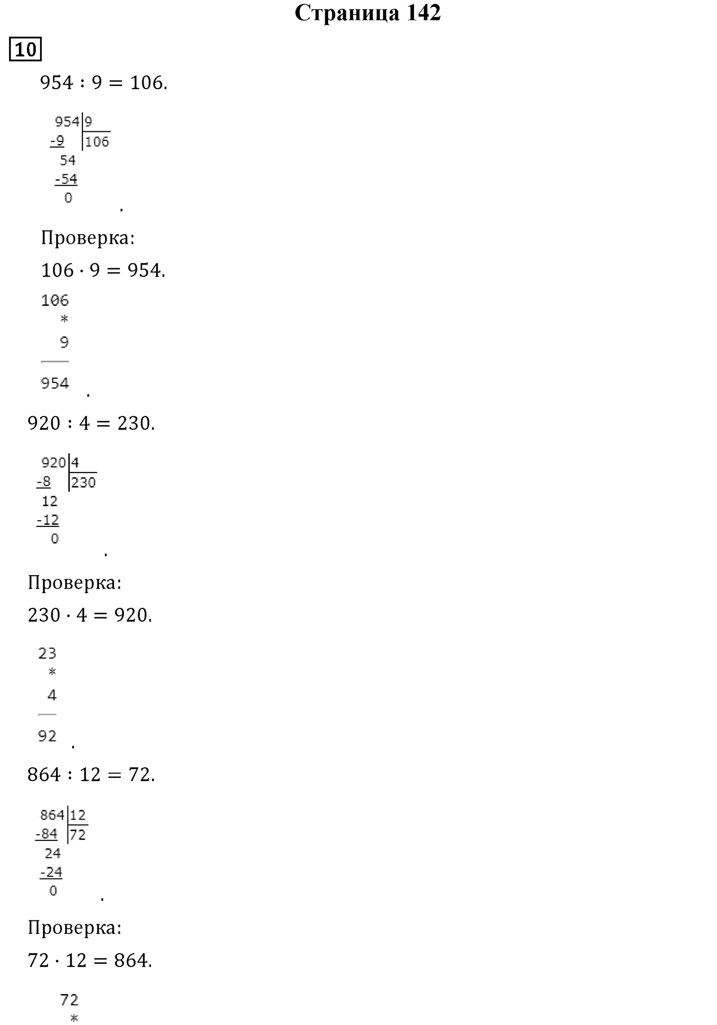 Страница 142 — решение 1