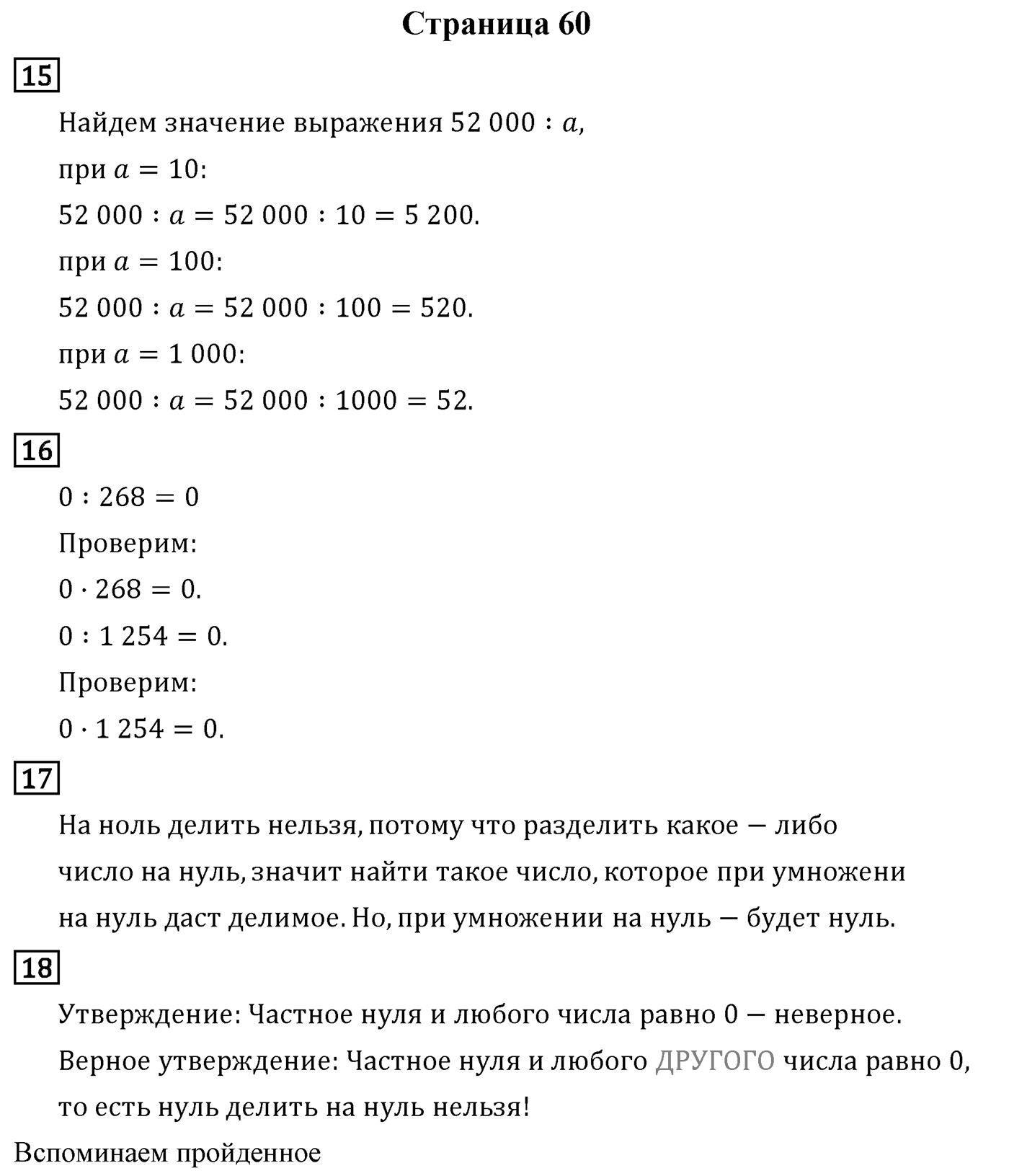 Страница 60 — решение 1